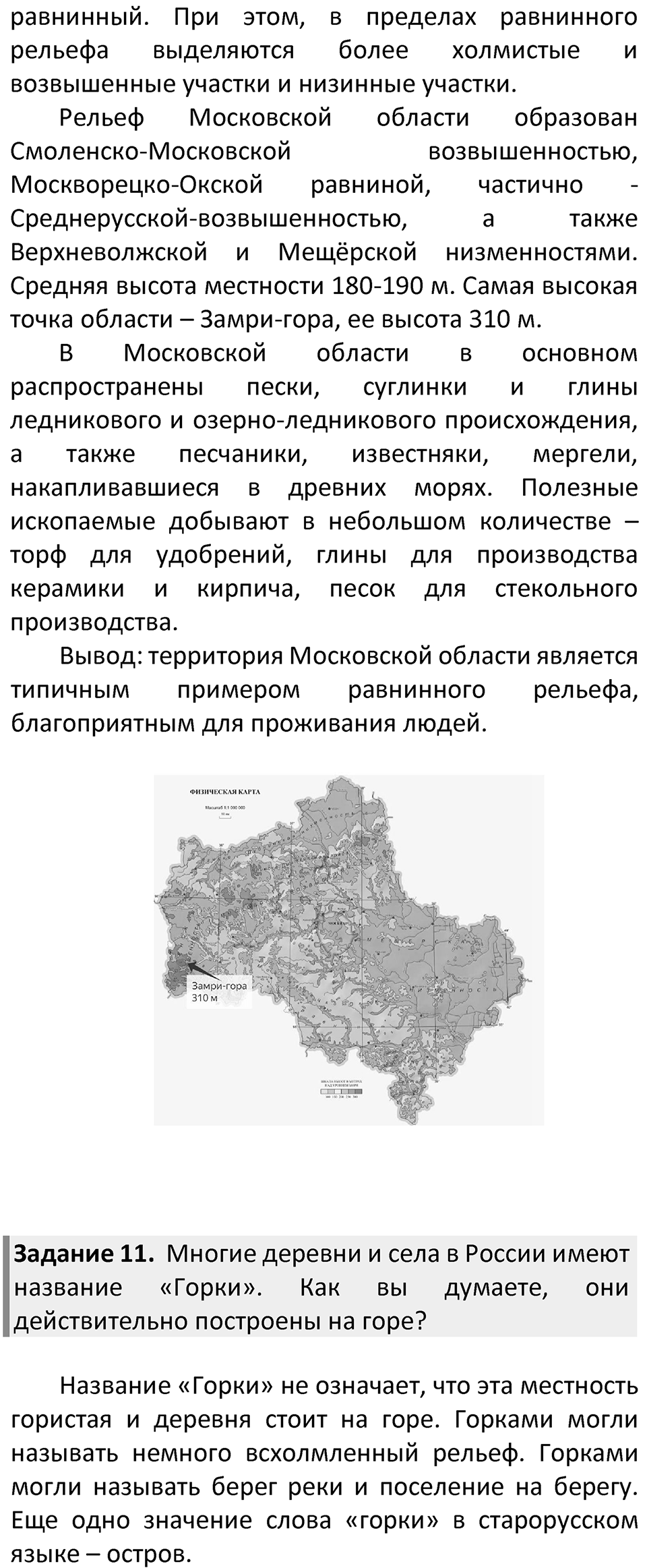 Страница 91 — решение 4