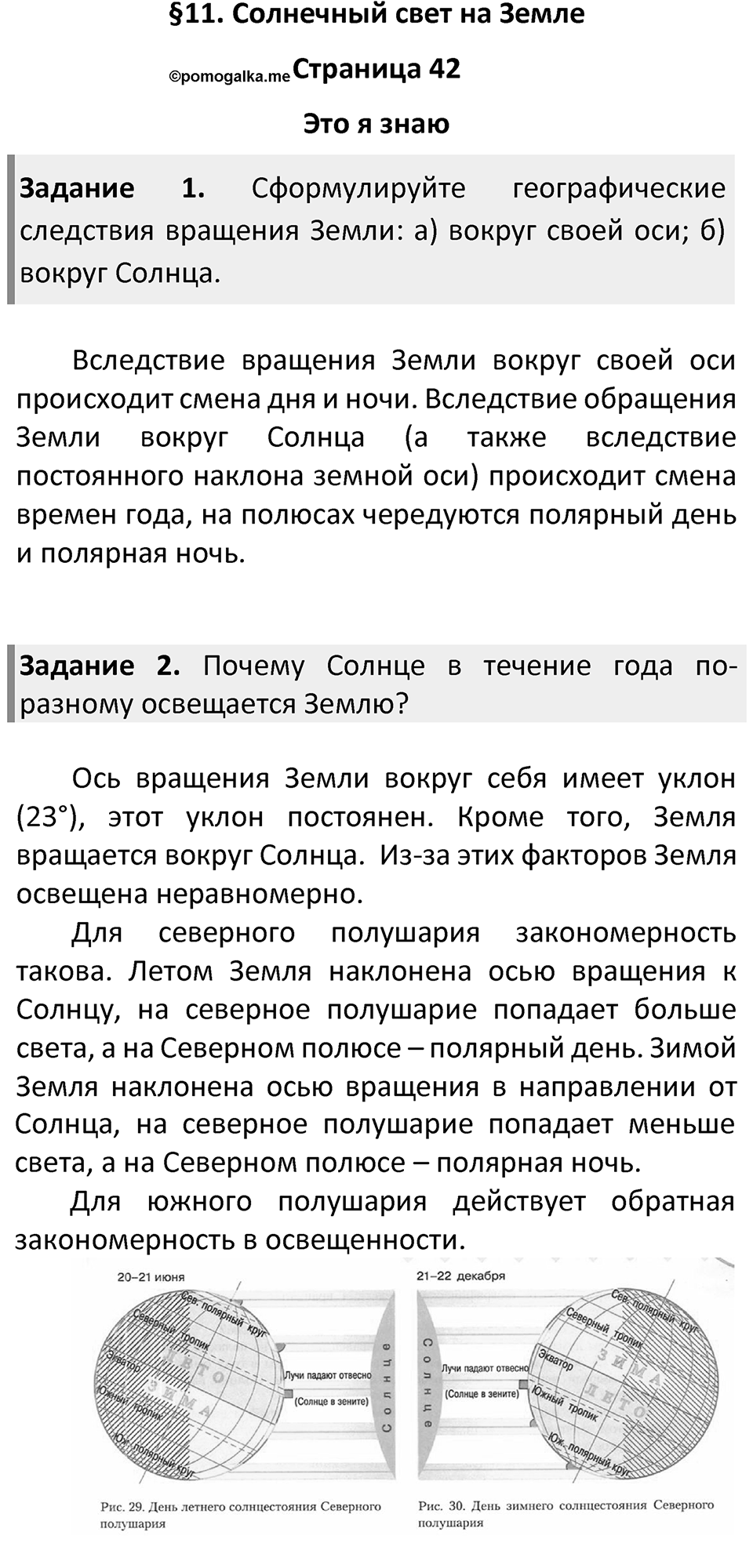 Страница 42 — решение 1