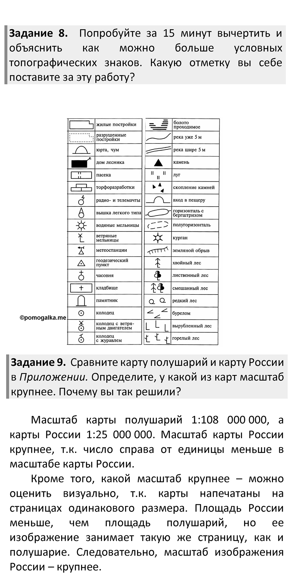 Страница 49 — решение 3