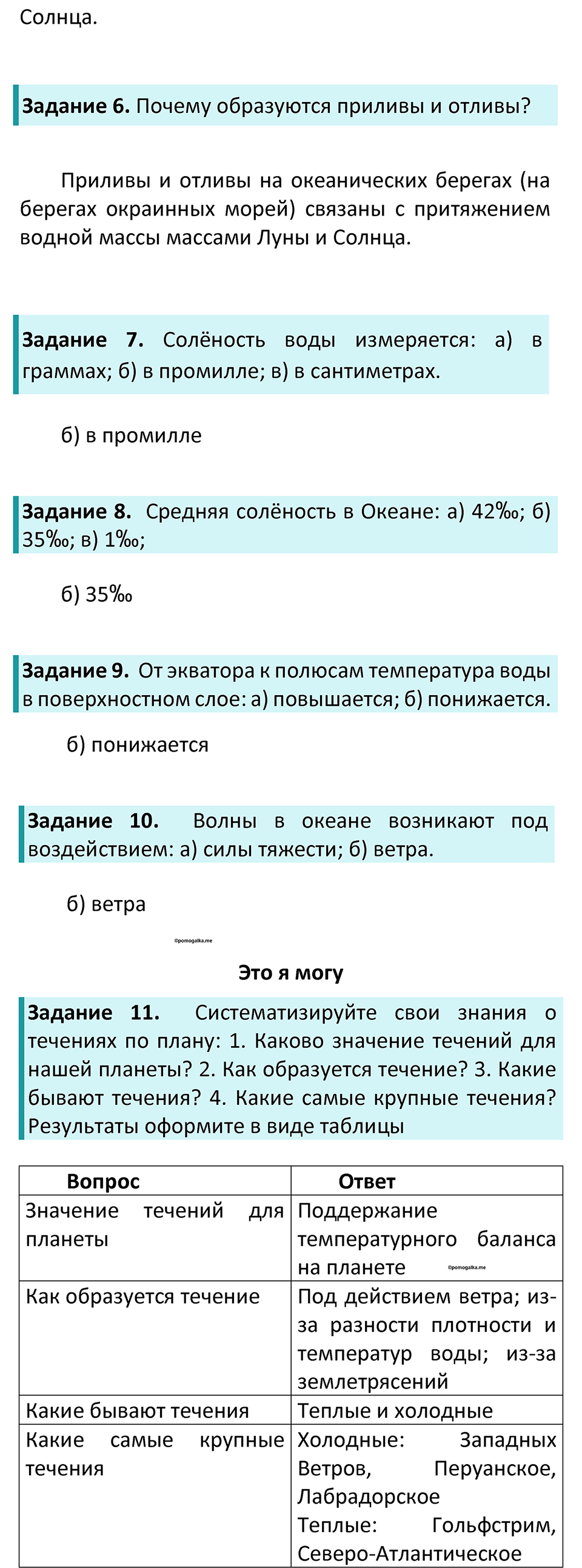 Параграф 33 — решение 3