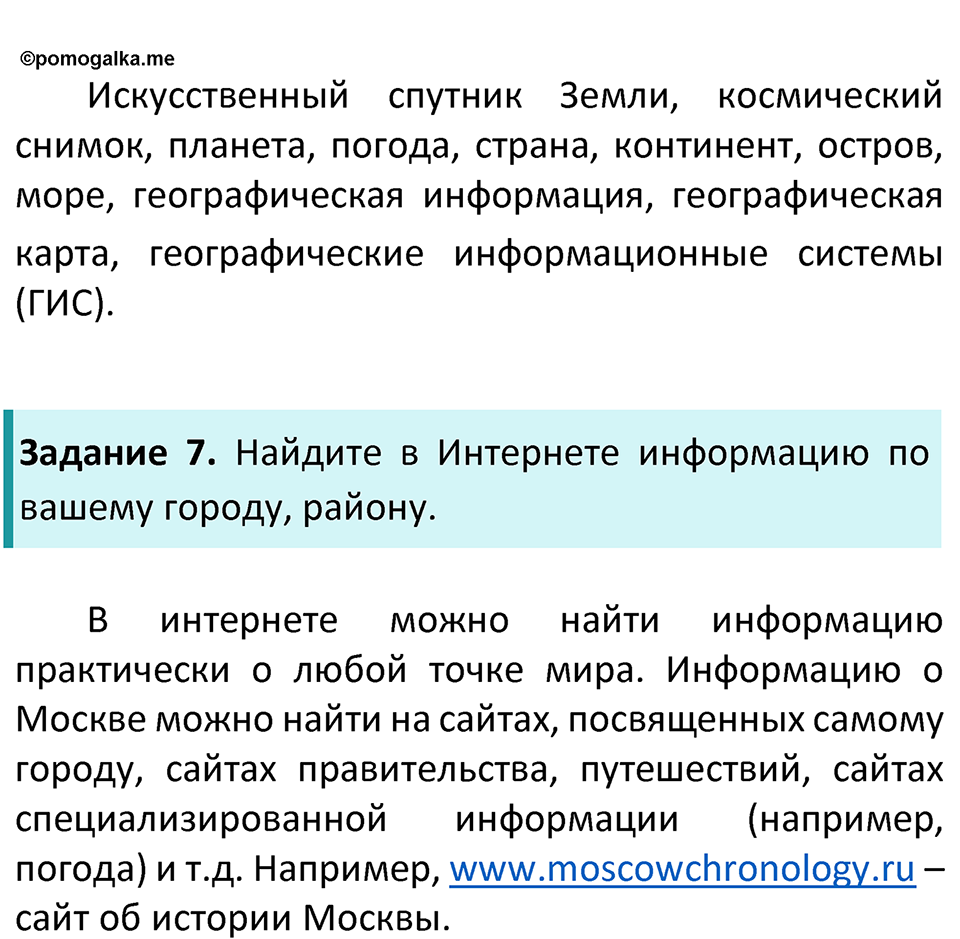 Страница 27 — решение 3