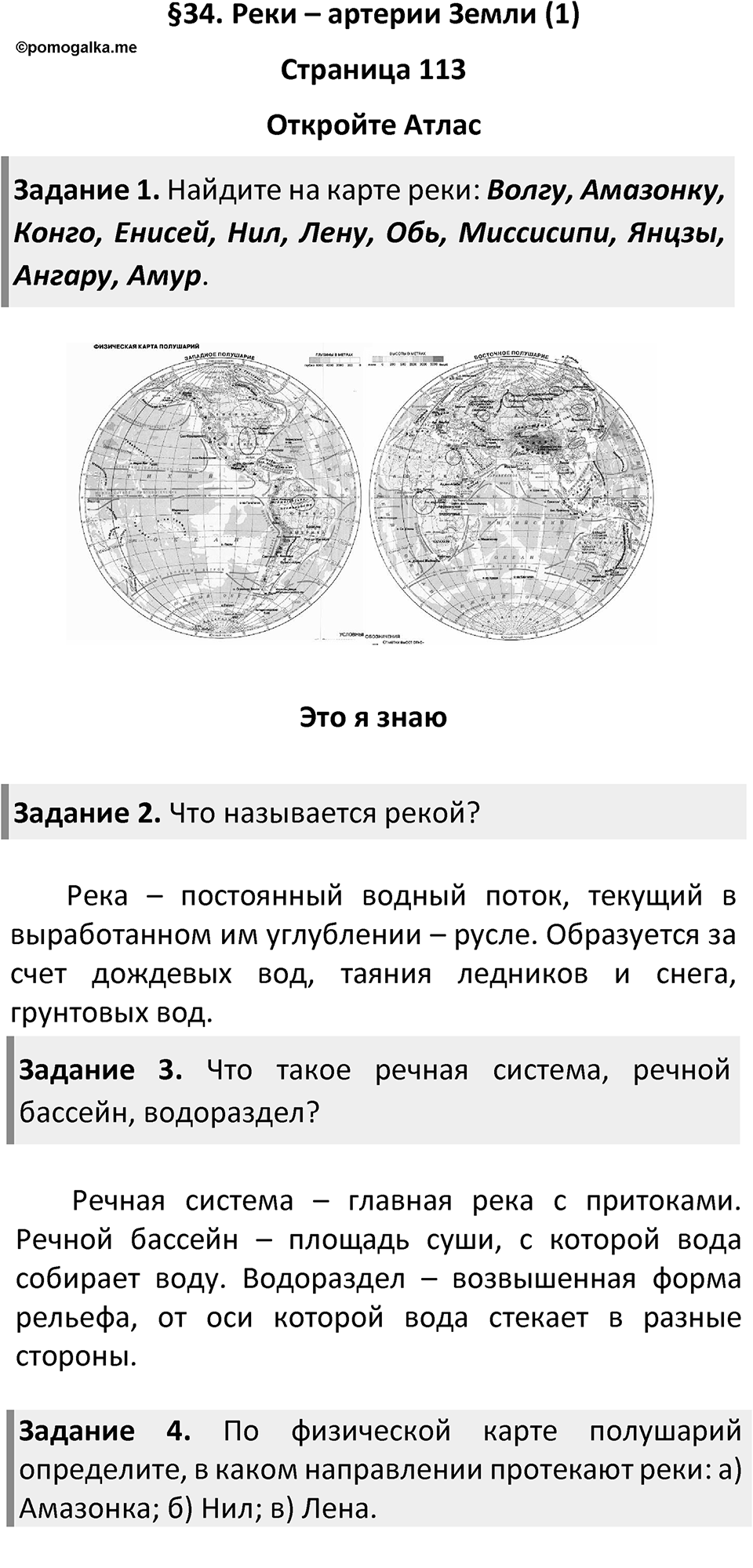 Страница 113 — решение 1