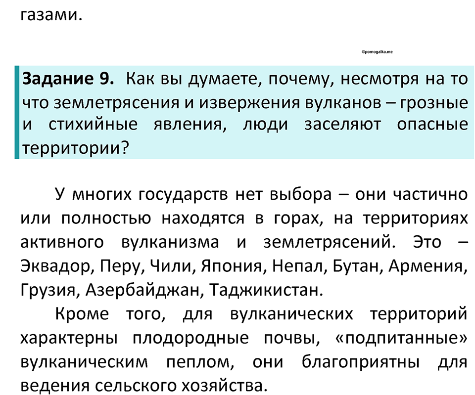 Параграф 24 — решение 4
