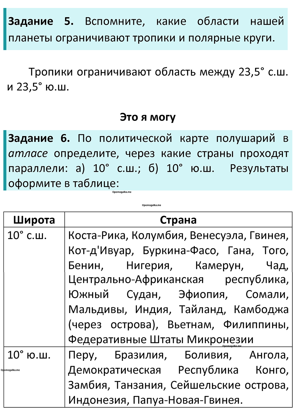 Параграф 18 — решение 2