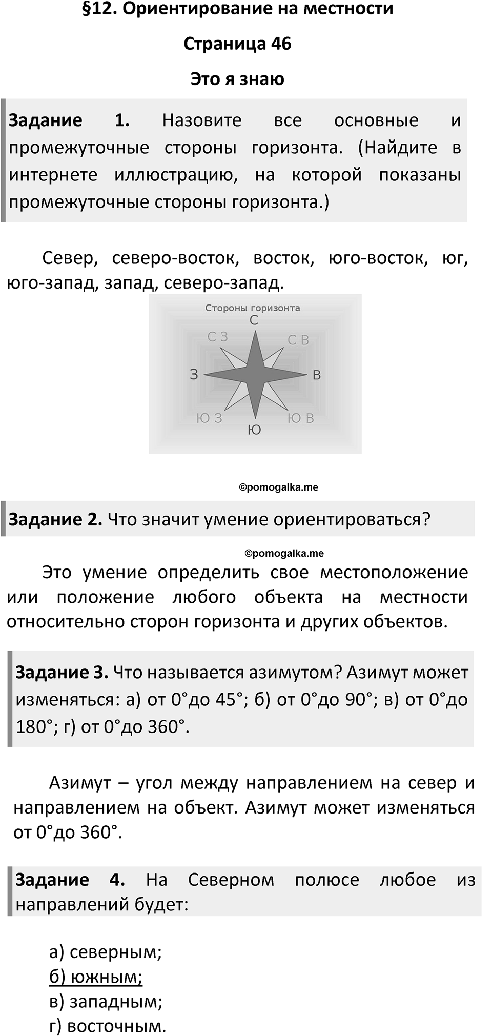 Параграф 12 — решение 1