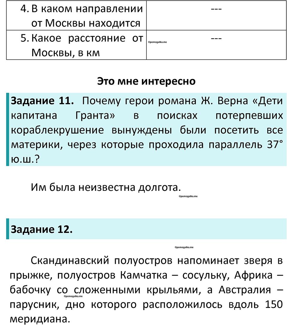 Параграф 19 — решение 3