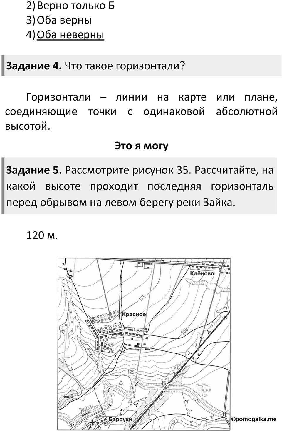 Параграф 14 — решение 2