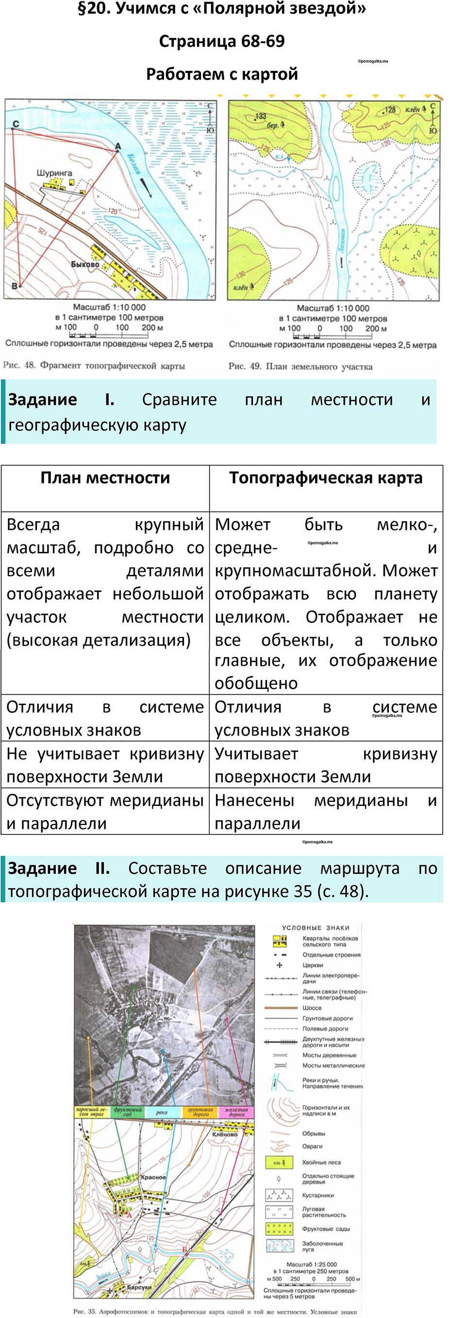 Параграф 20 — решение 1