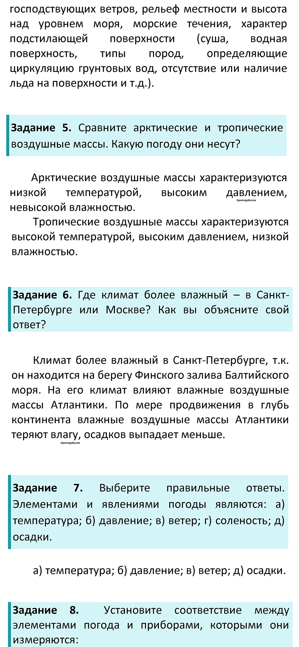 Параграф 46 — решение 2
