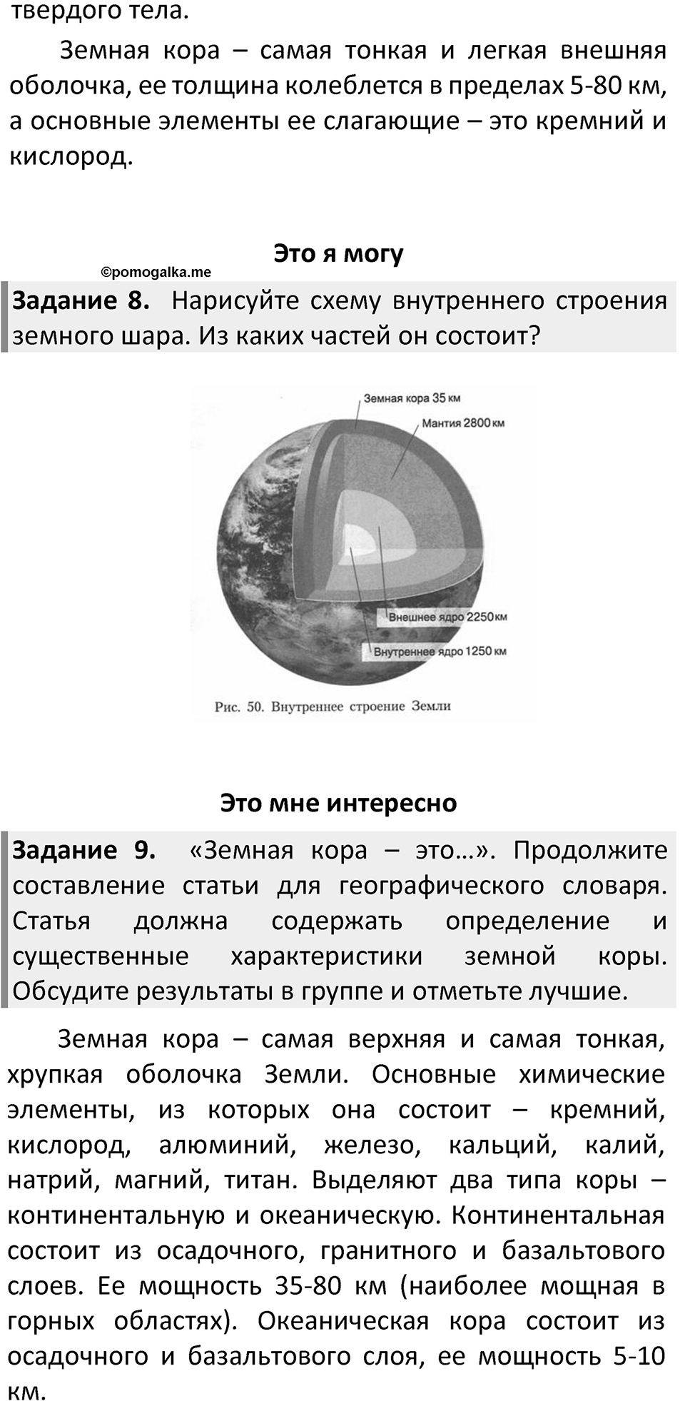 Страница 74 — решение 3