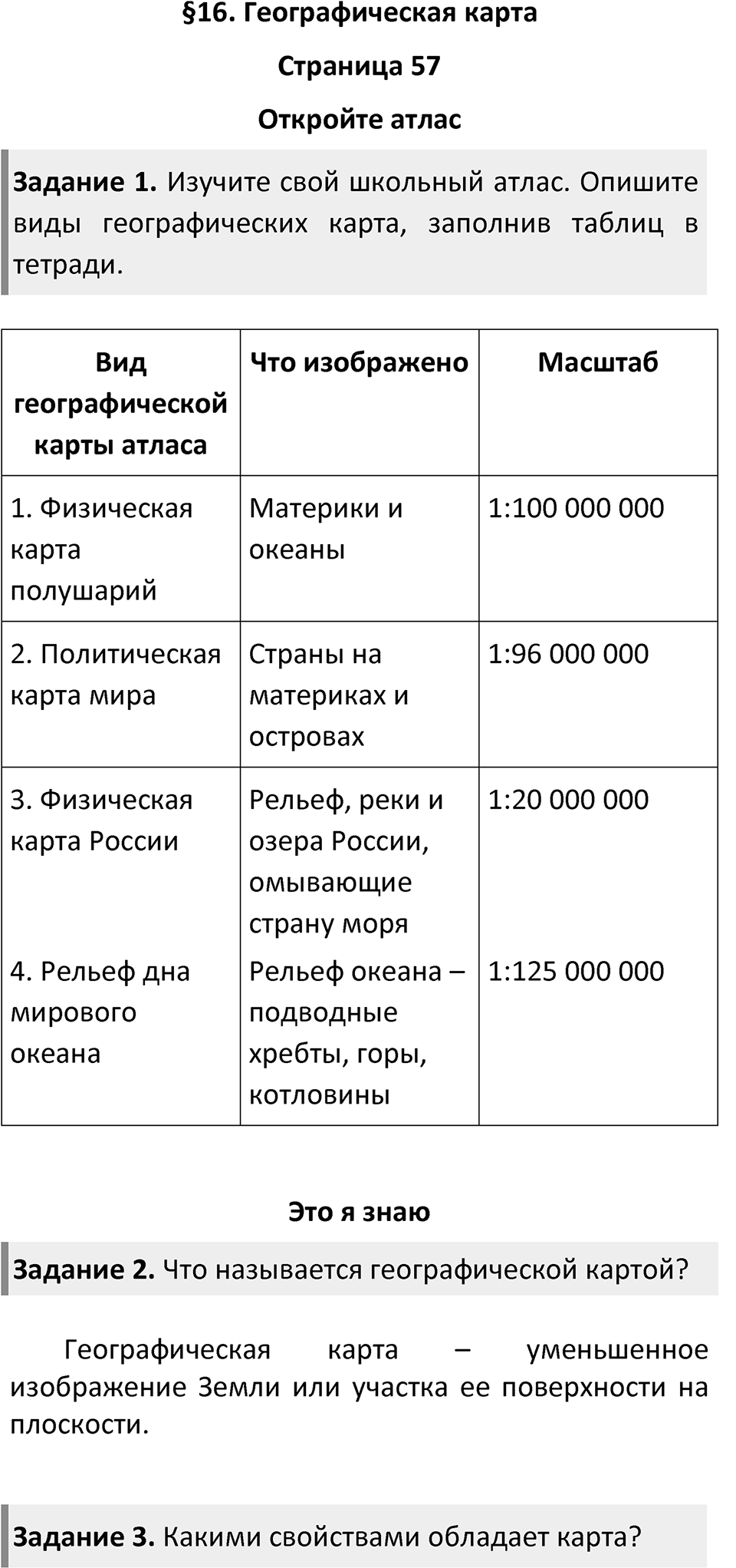 Страница 57 — решение 1