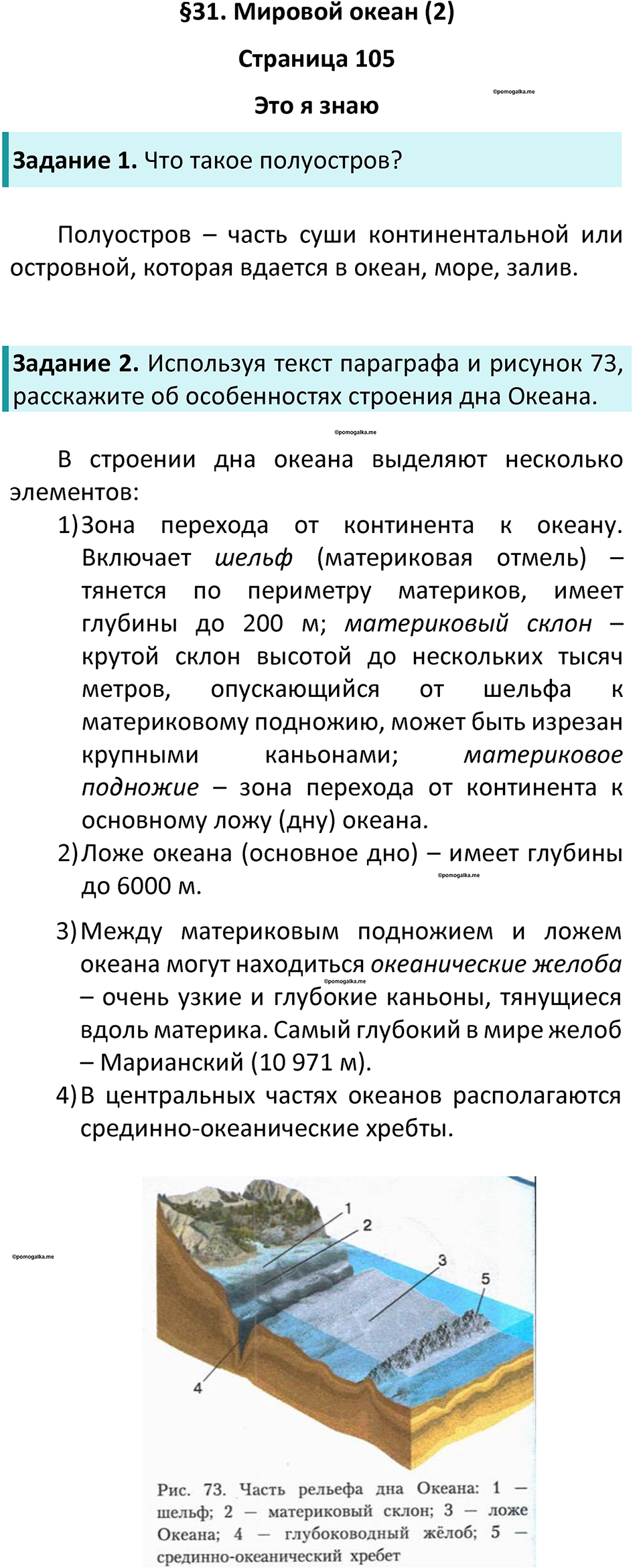Параграф 31 — решение 1