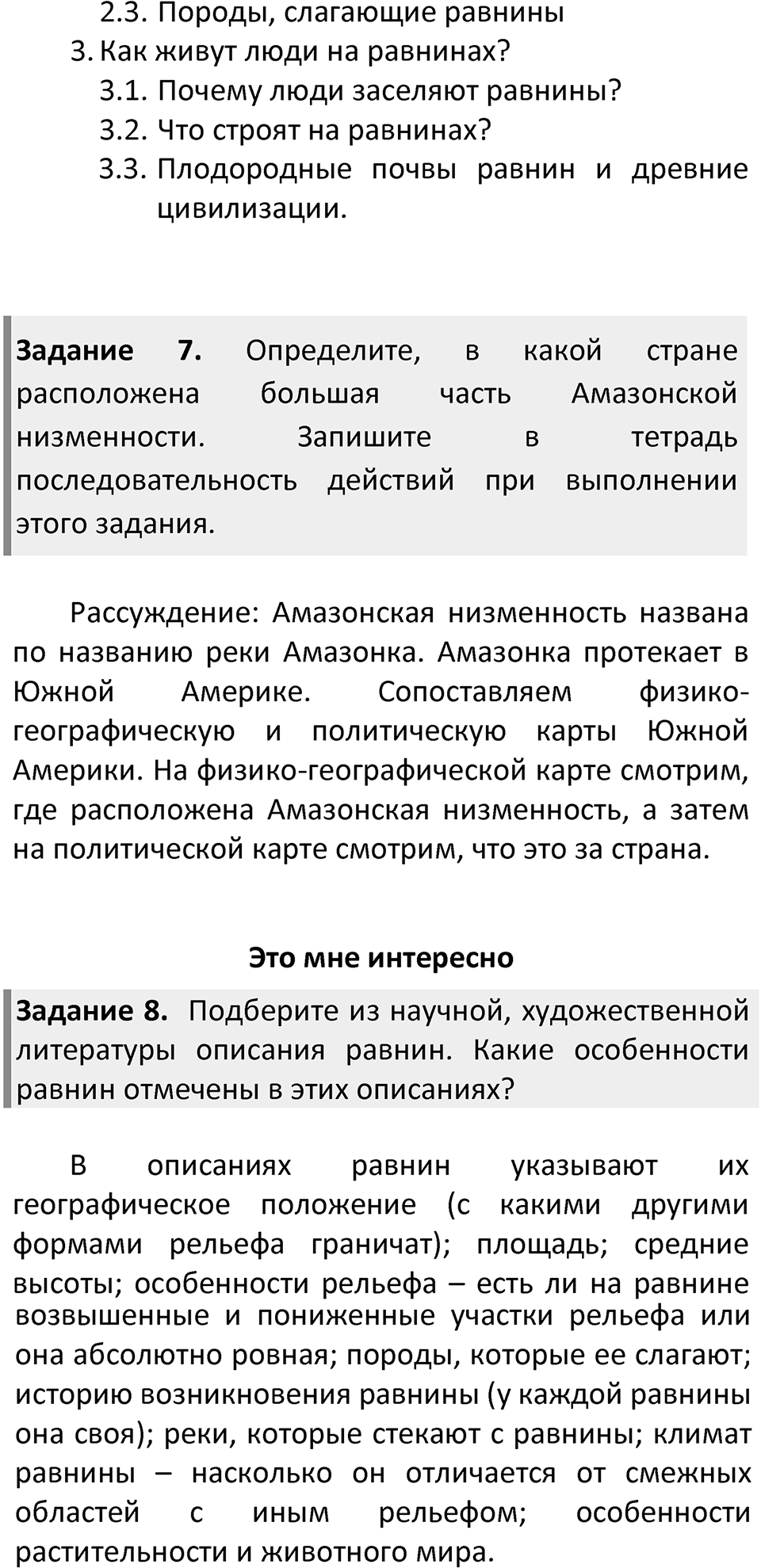 Страница 87 — решение 3