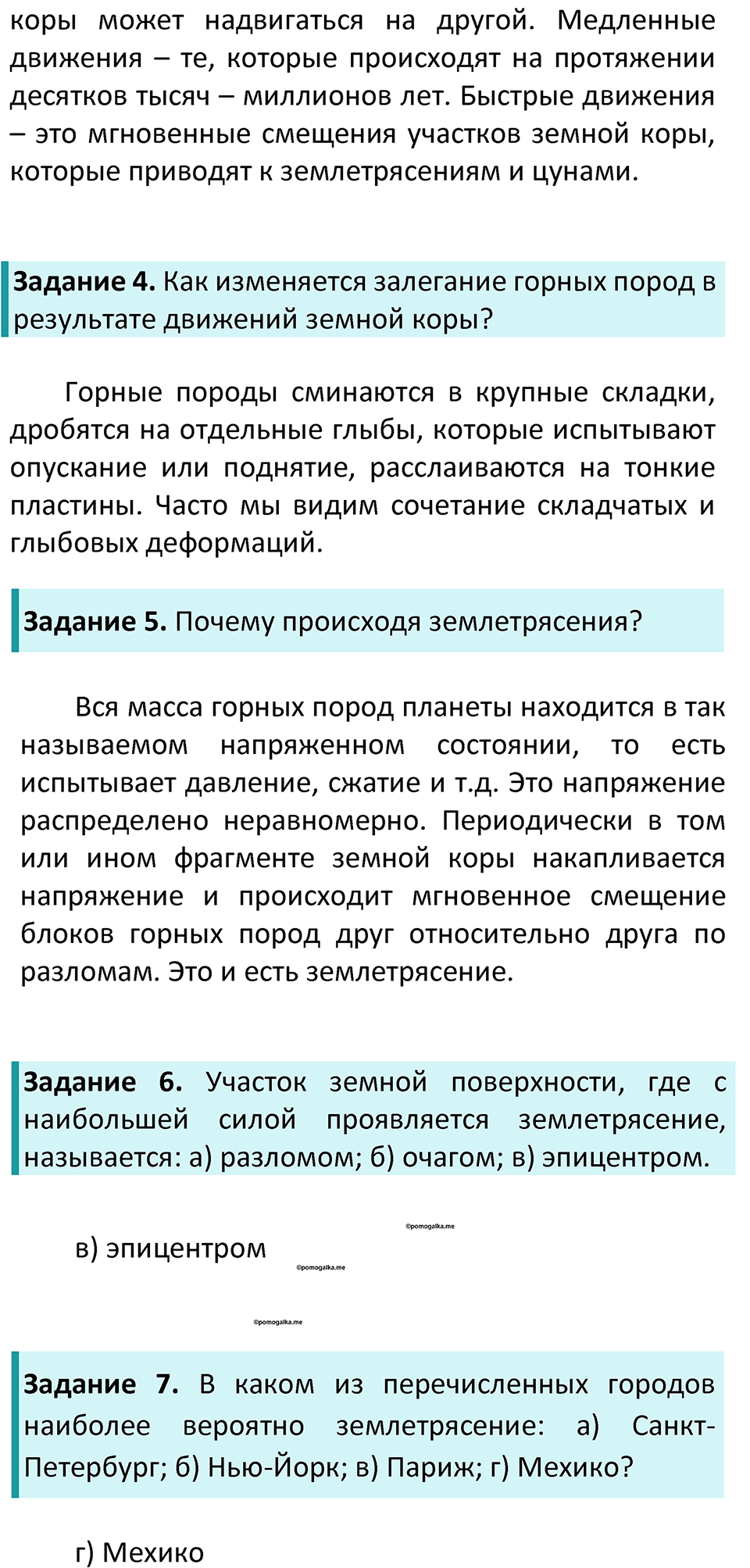 Параграф 23 — решение 2
