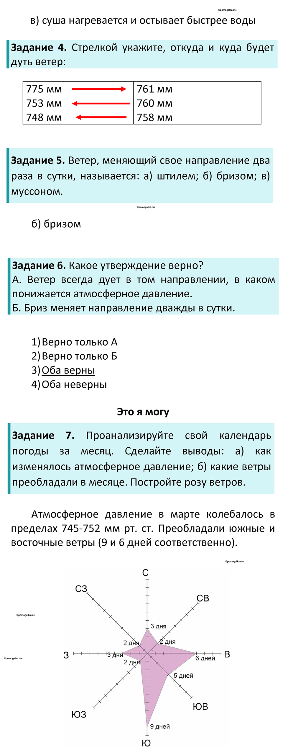 Параграф 43 — решение 2