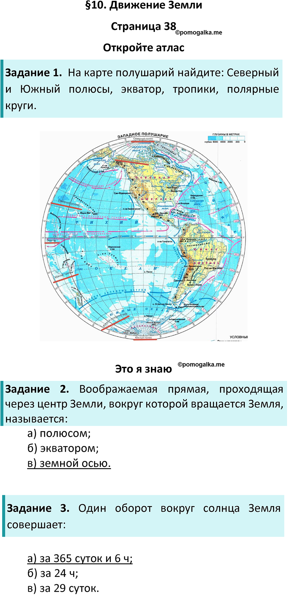 Страница 38 — решение 1
