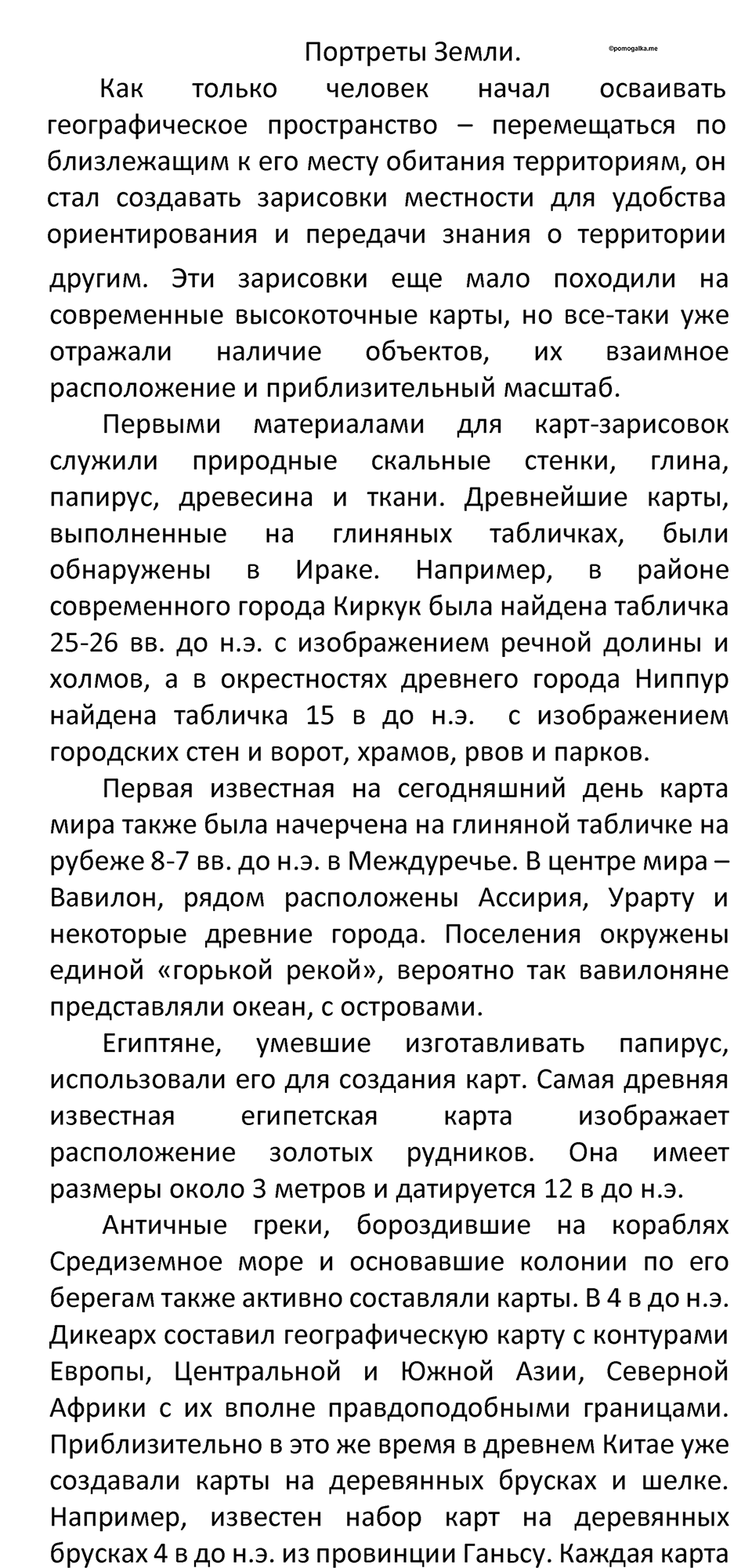 Параграф 16 — решение 4
