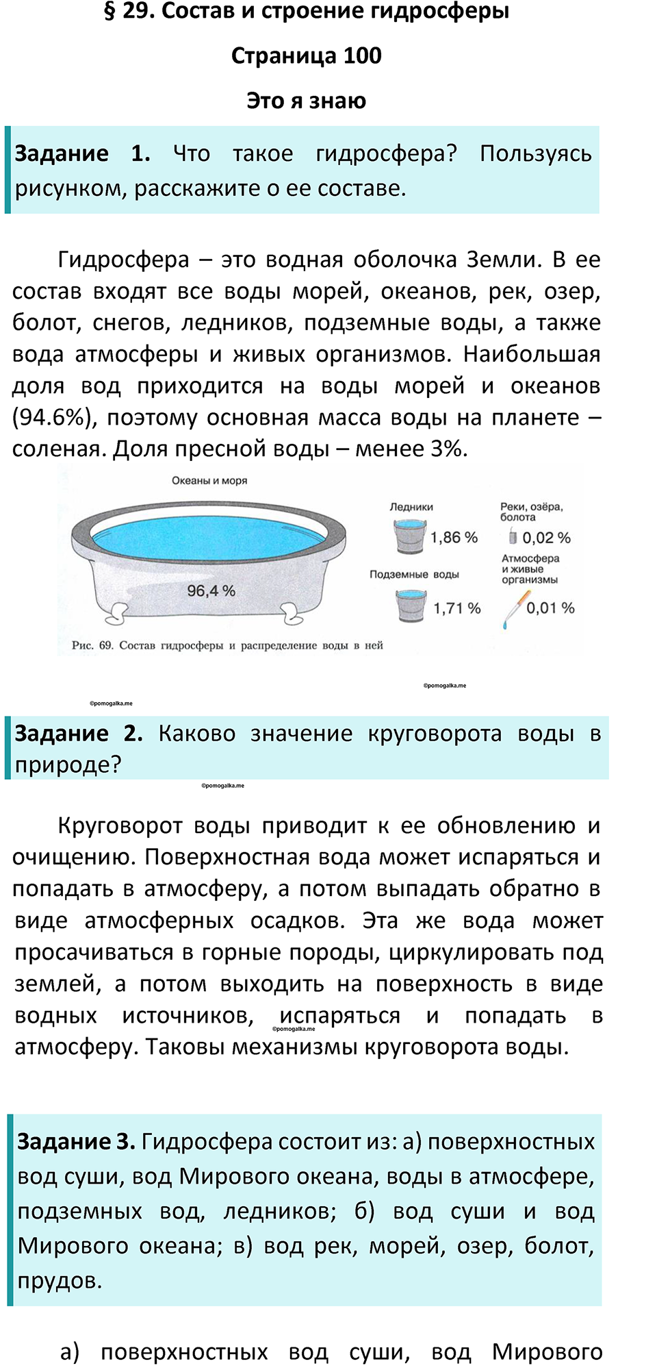 Параграф 29 — решение 1