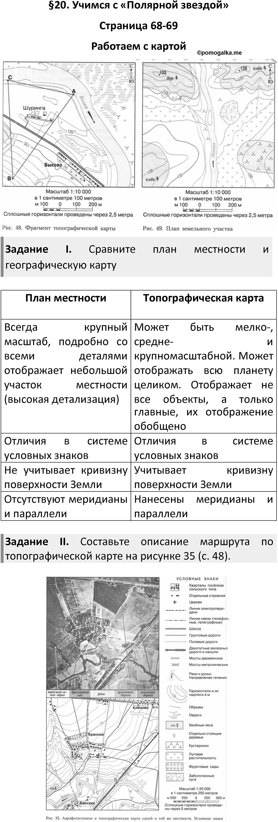 Страница 68-69 — решение 1