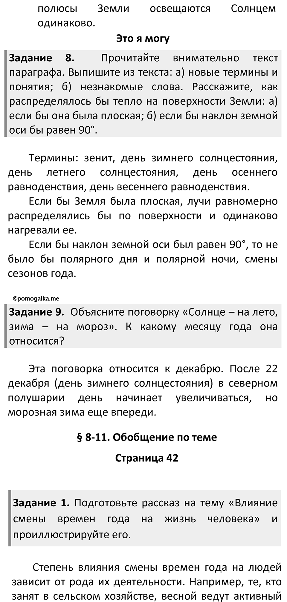 Параграф 11 — решение 3
