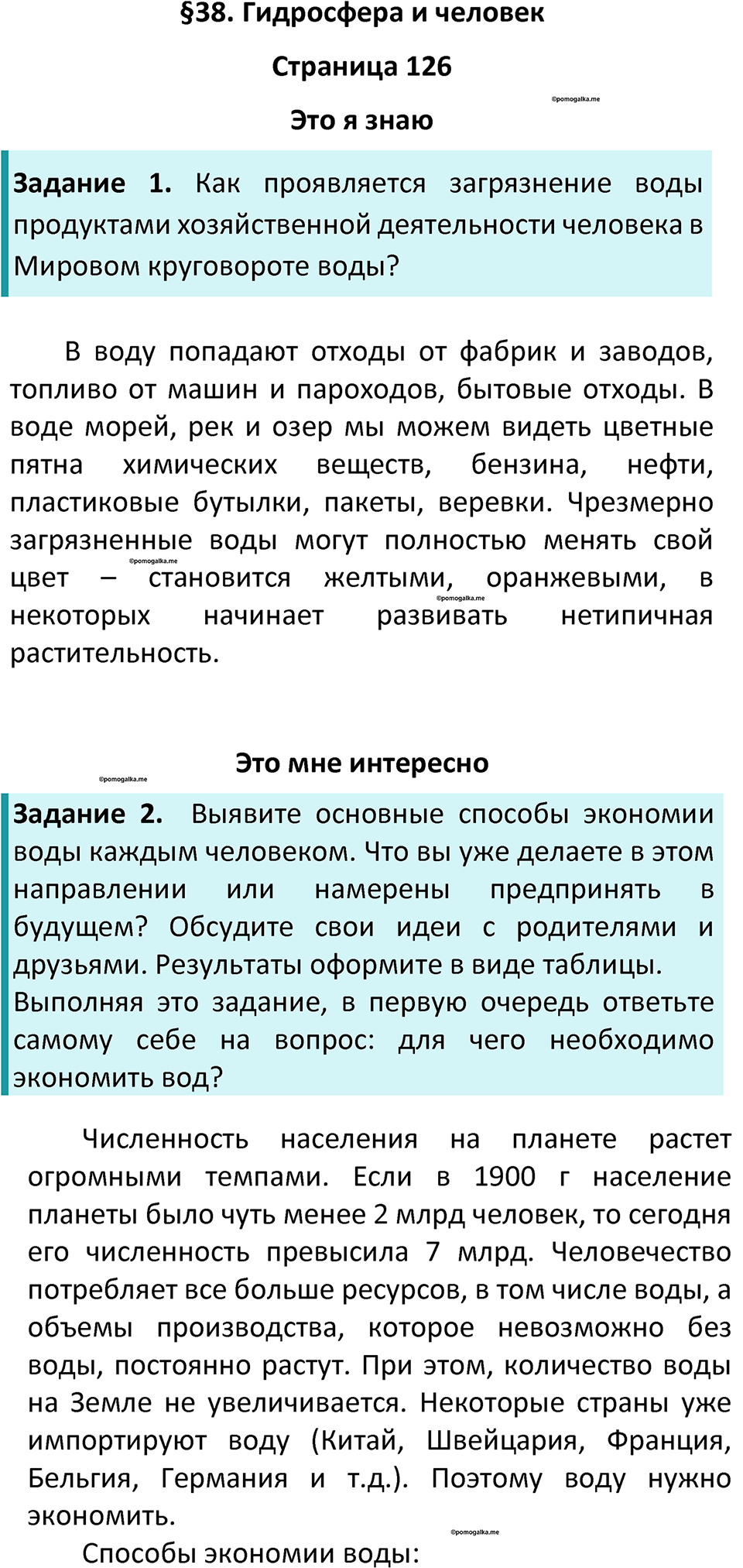 Параграф 38 — решение 1