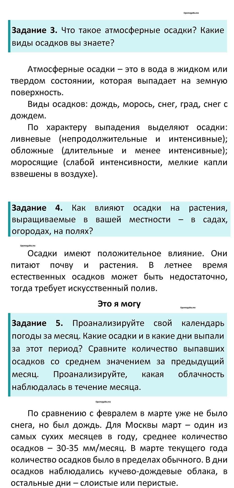 Параграф 45 — решение 2
