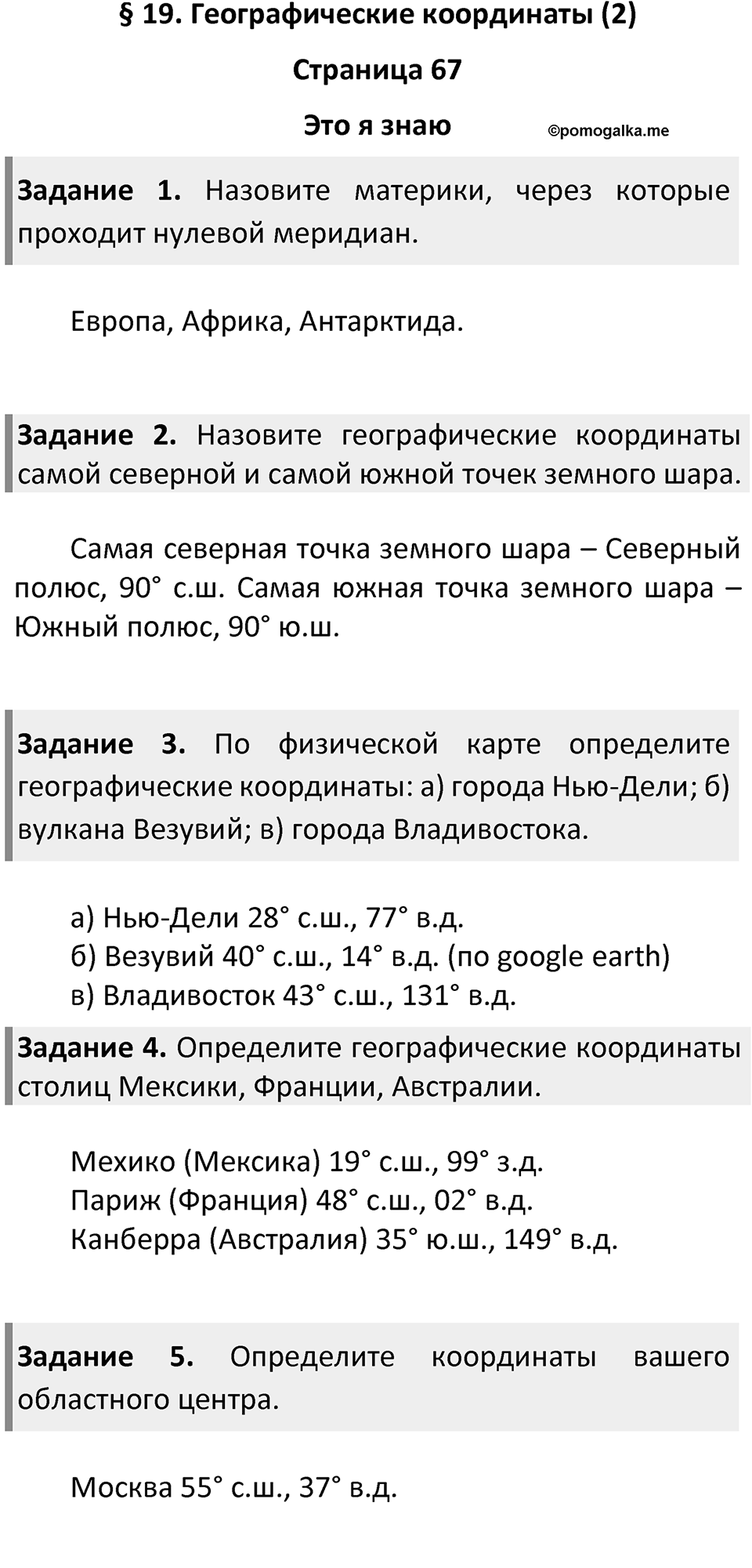 Страница 67 — решение 1
