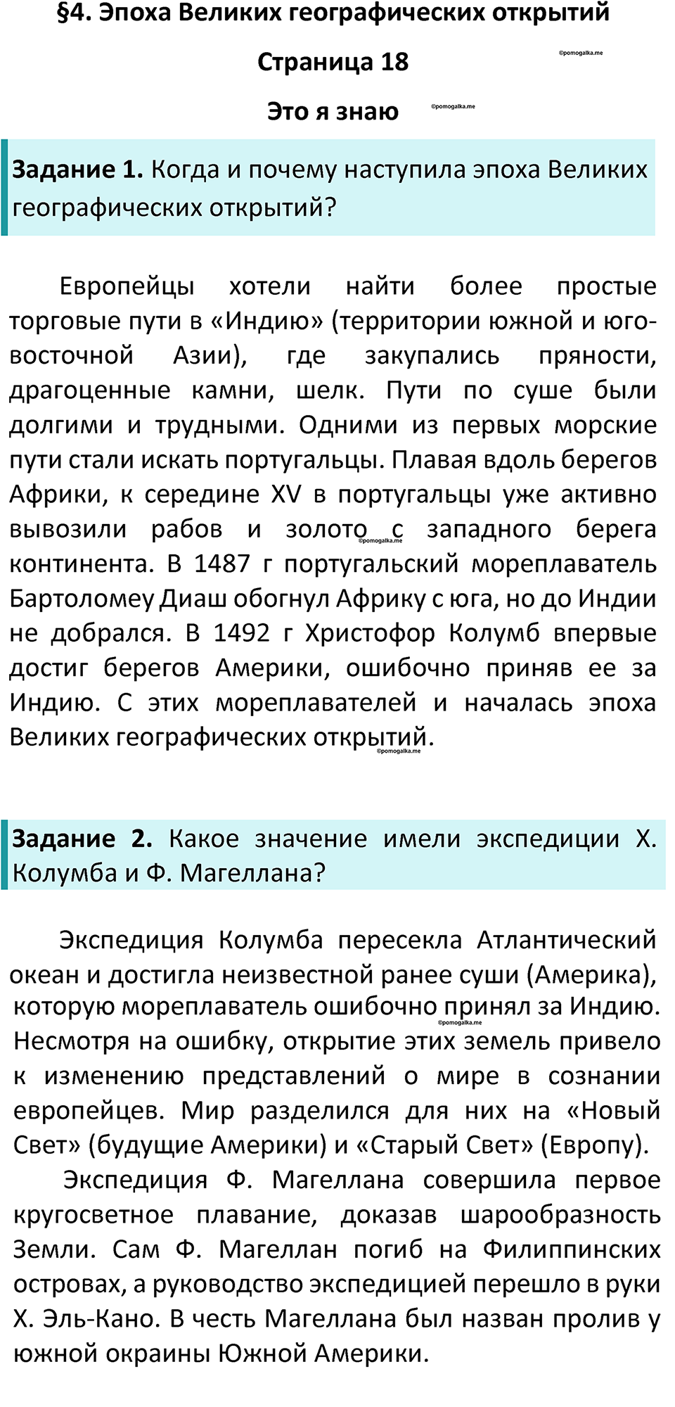 Параграф 4 — решение 1