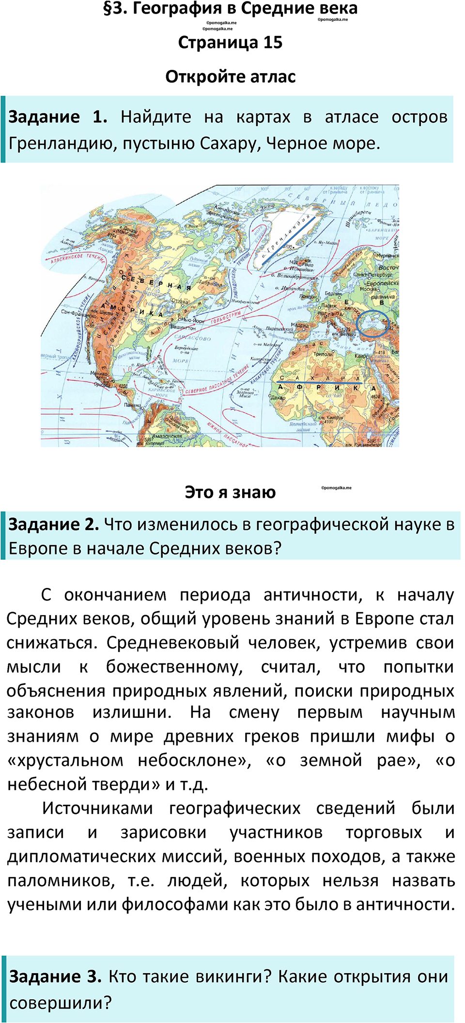 Параграф 3 — решение 1