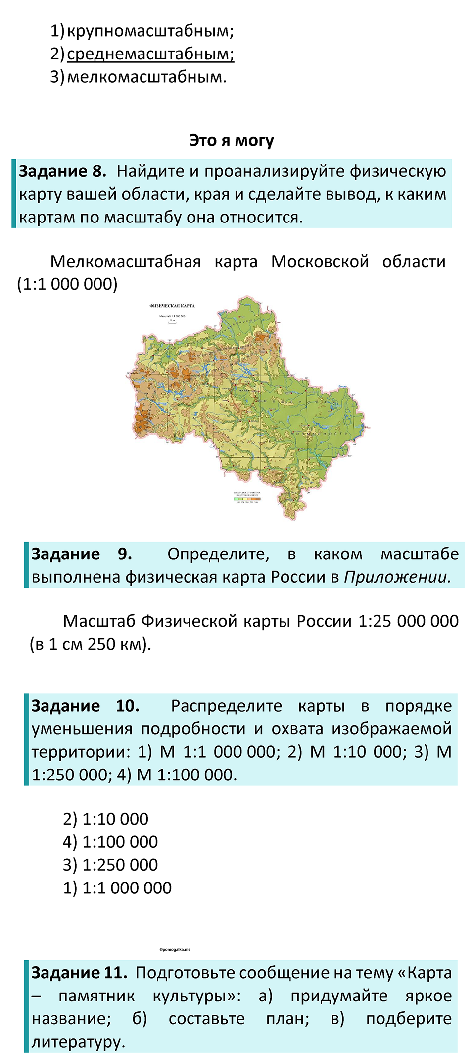 Параграф 16 — решение 3