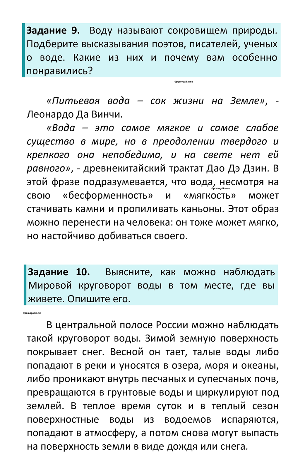 Параграф 29 — решение 4