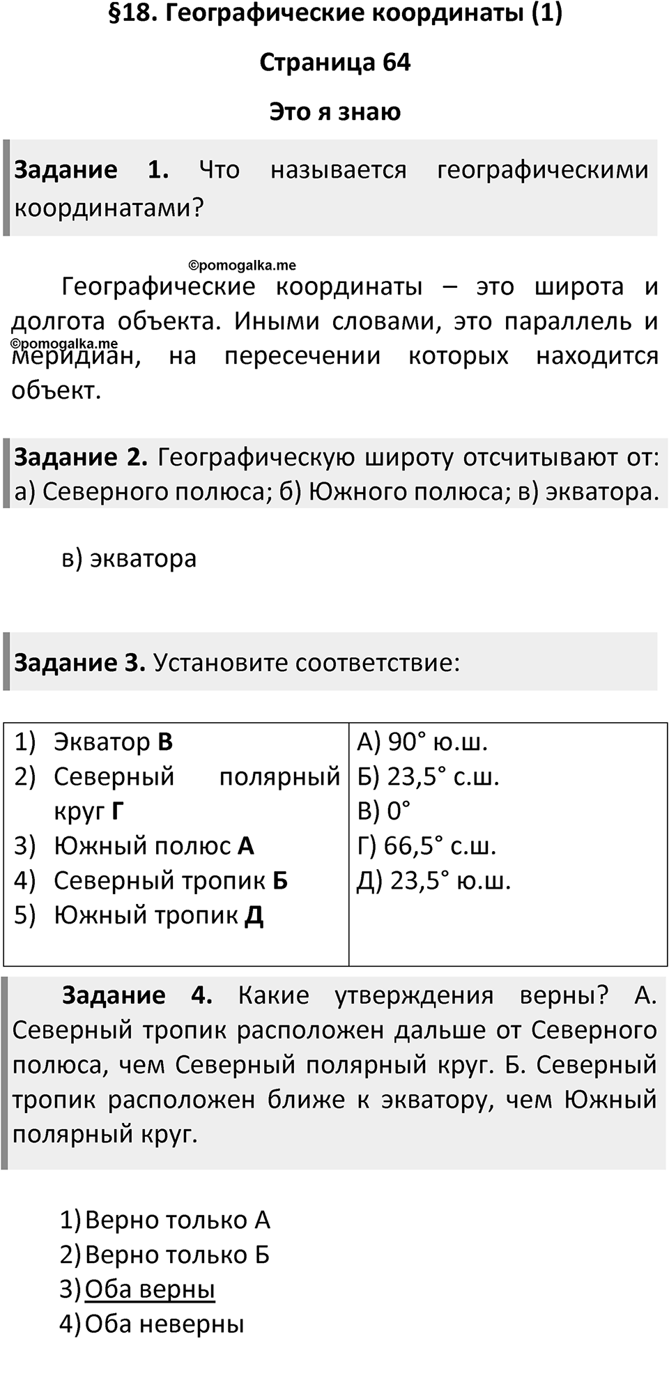 Страница 64 — решение 1