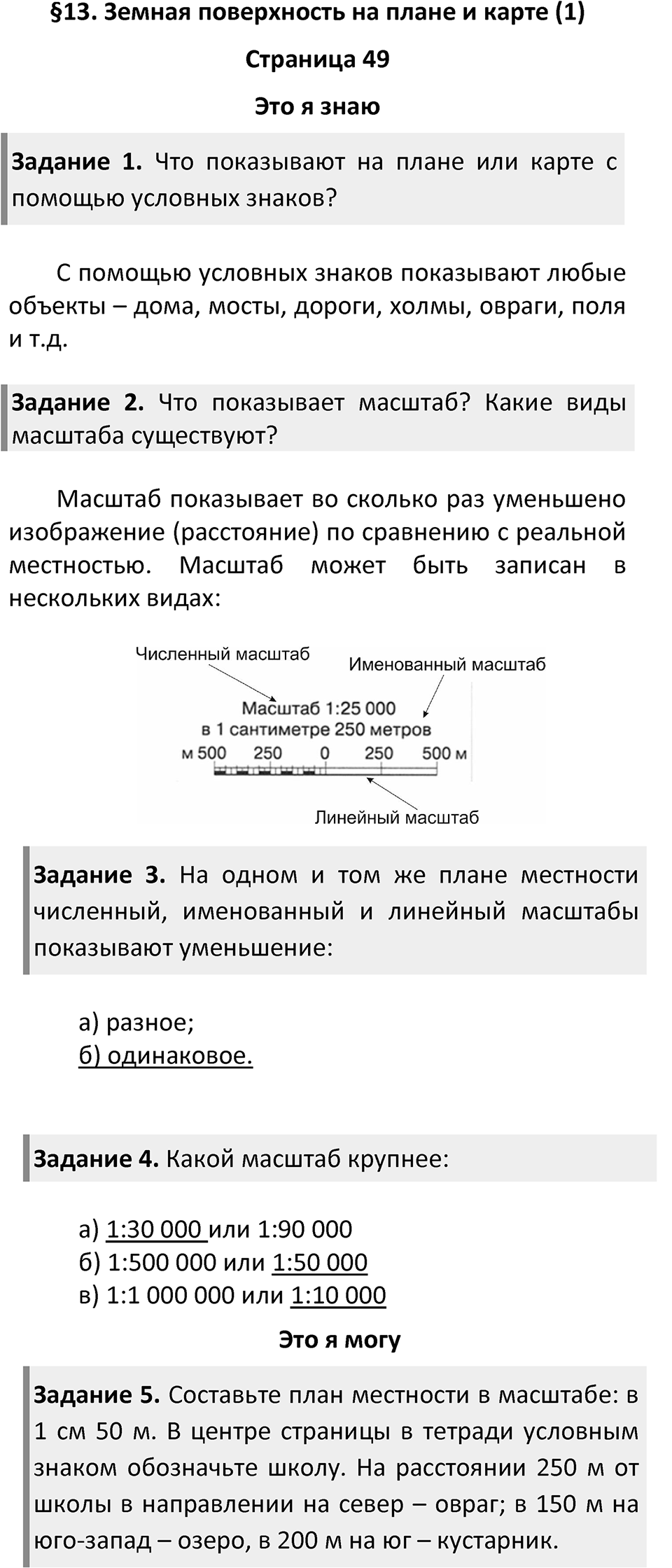 Параграф 13 — решение 1