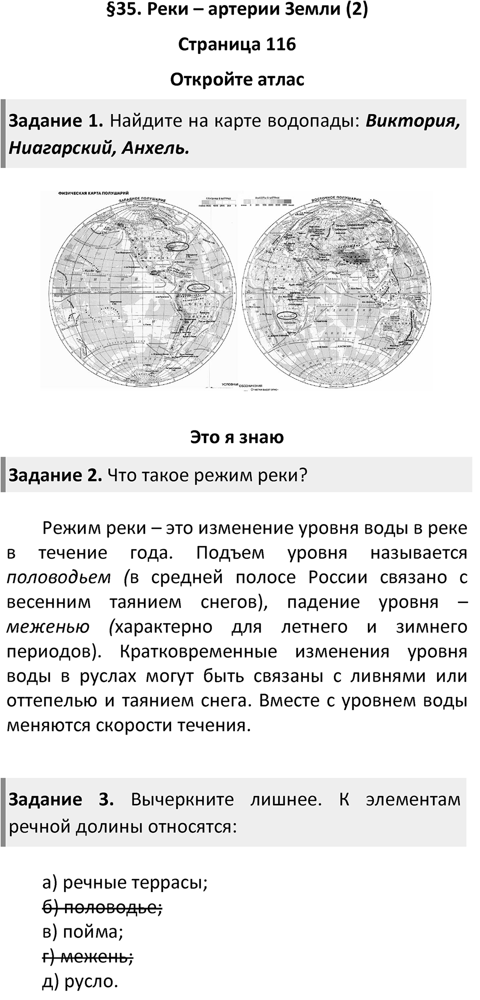 Страница 116 — решение 1