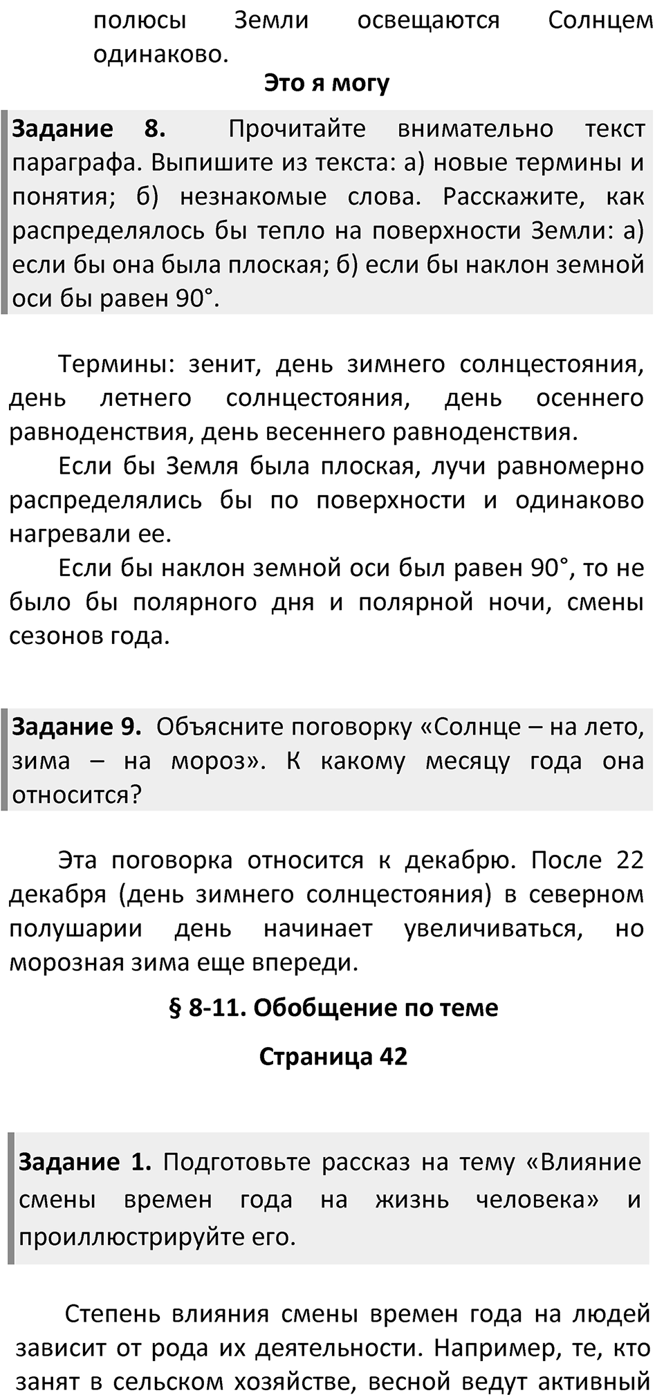 Страница 42 — решение 3