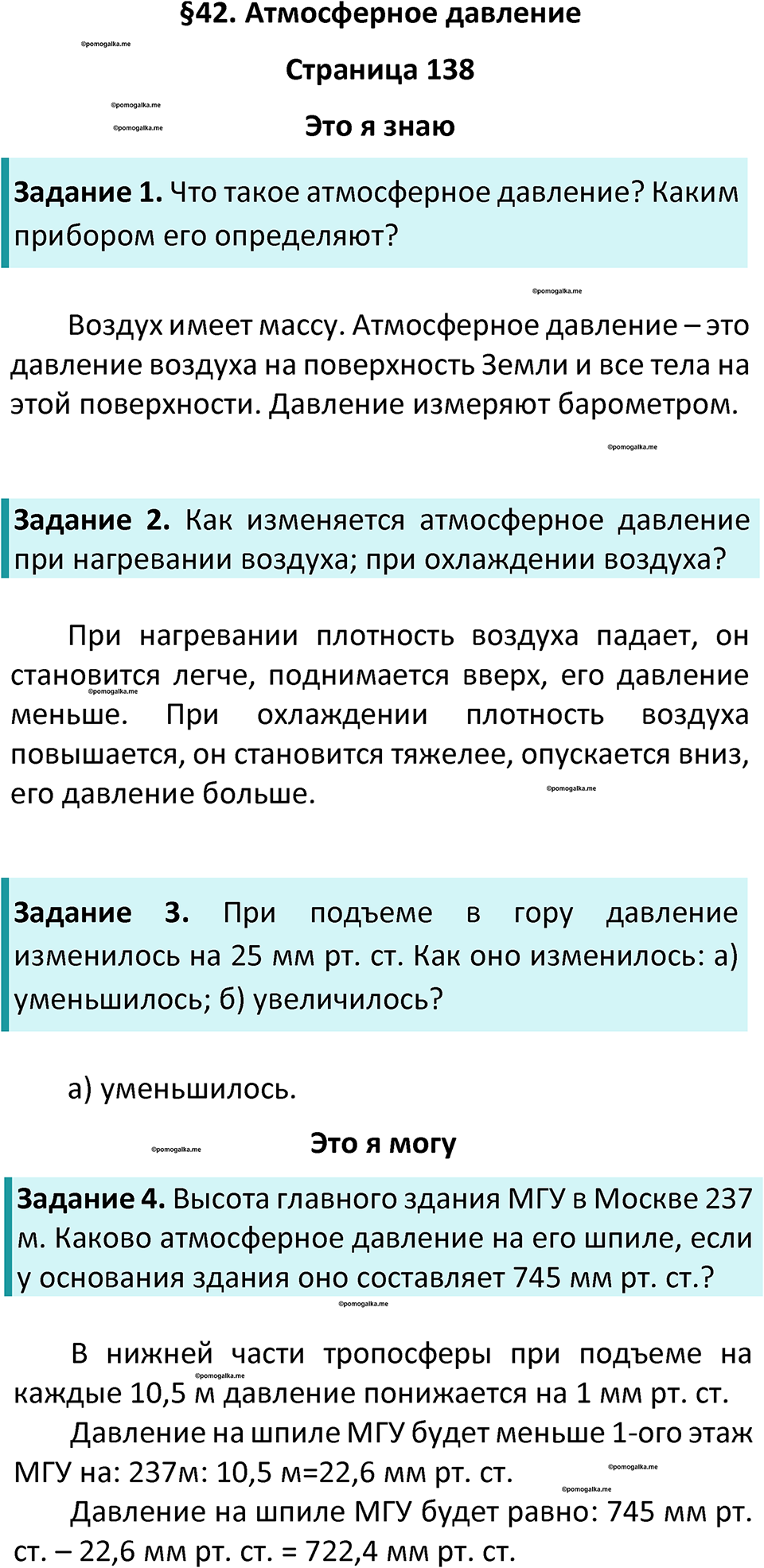 Параграф 42 — решение 1