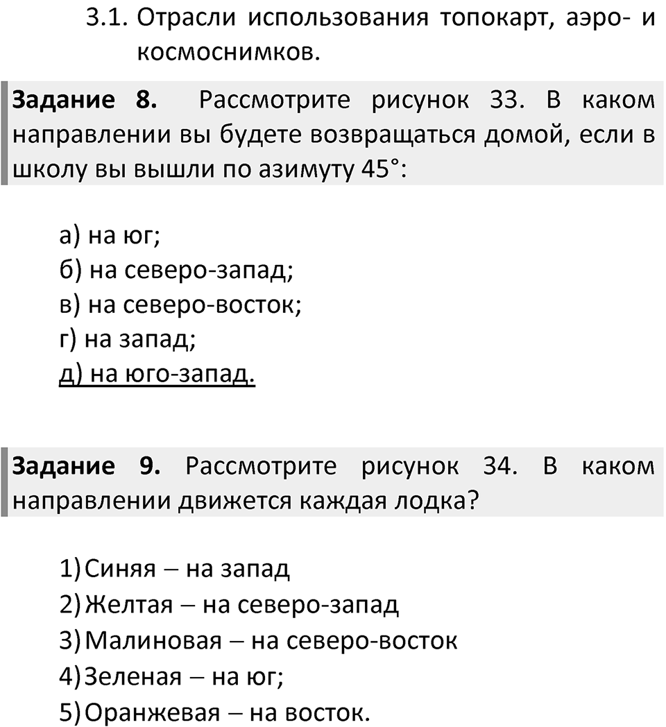Страница 46 — решение 3