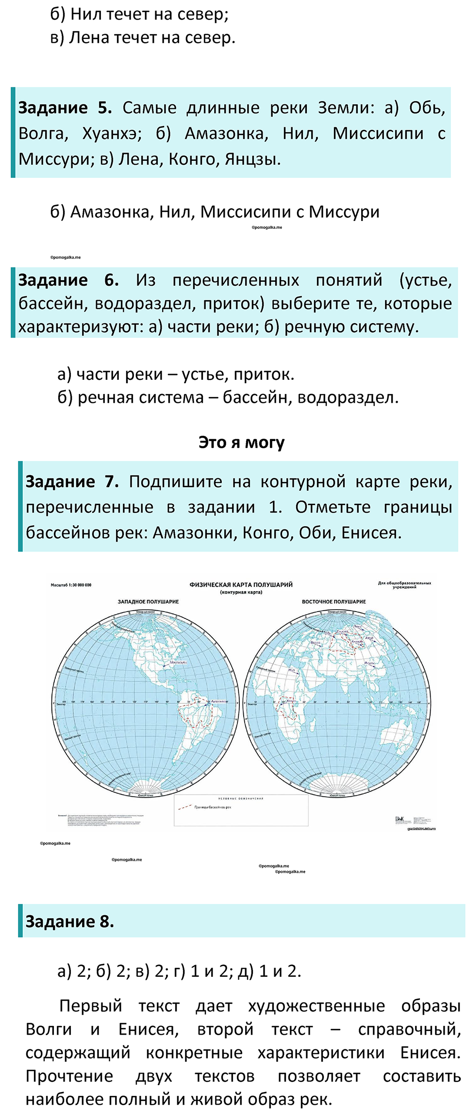 Параграф 34 — решение 2