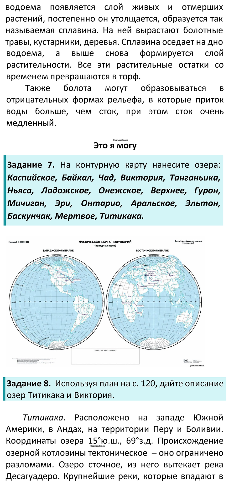 Параграф 36 — решение 3