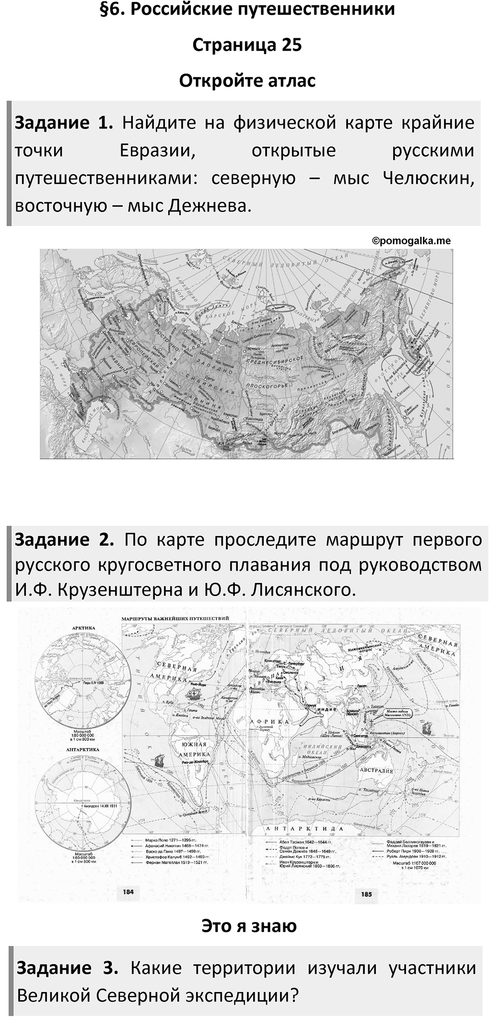 Страница 25 — решение 1