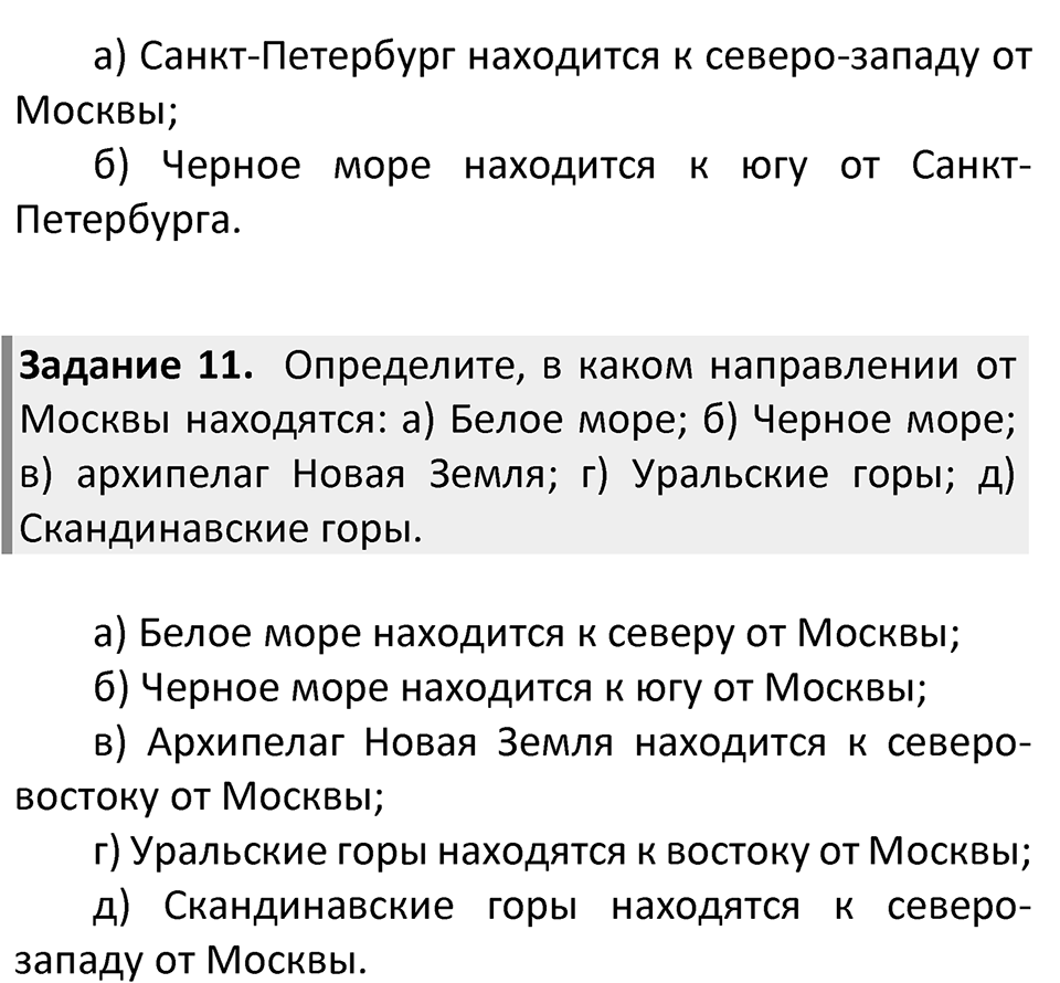 Страница 61 — решение 3