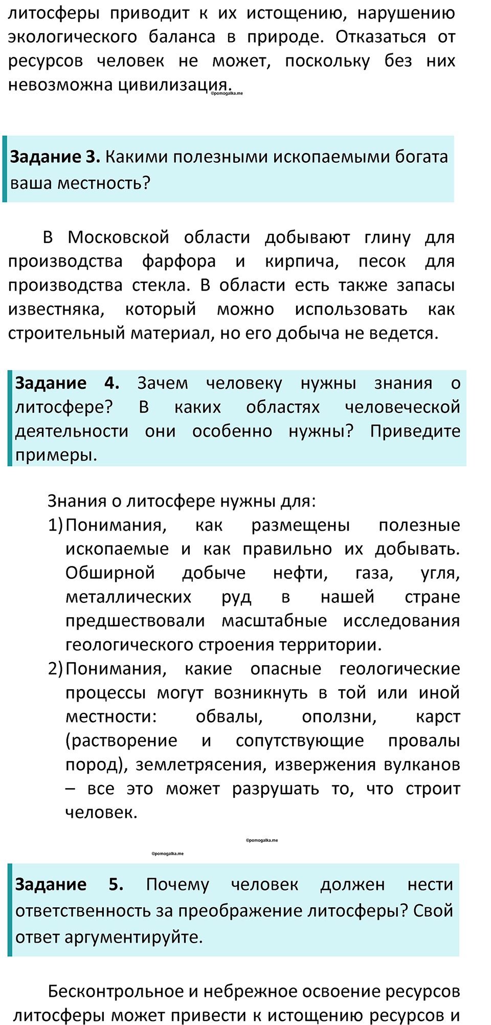 Параграф 28 — решение 2