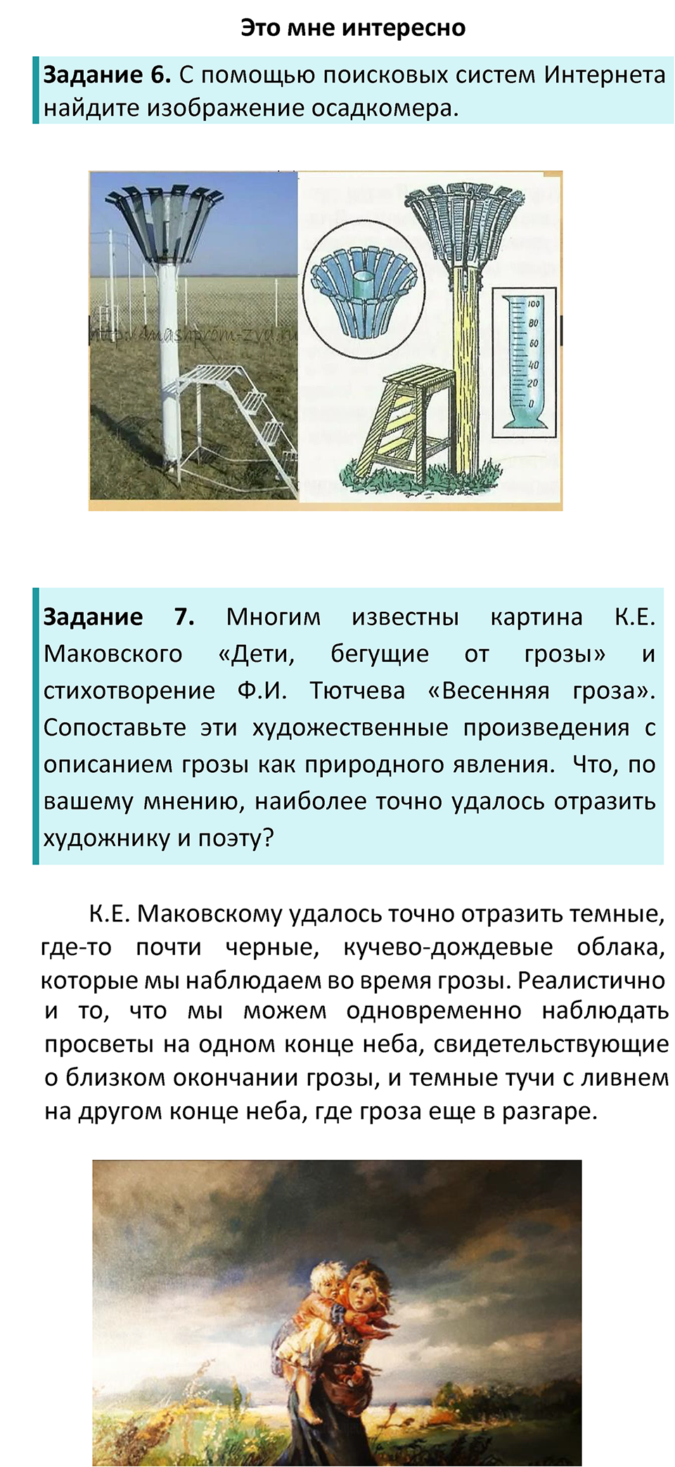 Параграф 45 — решение 3