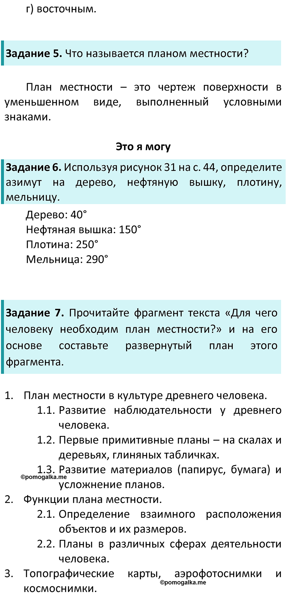 Страница 46 — решение 2