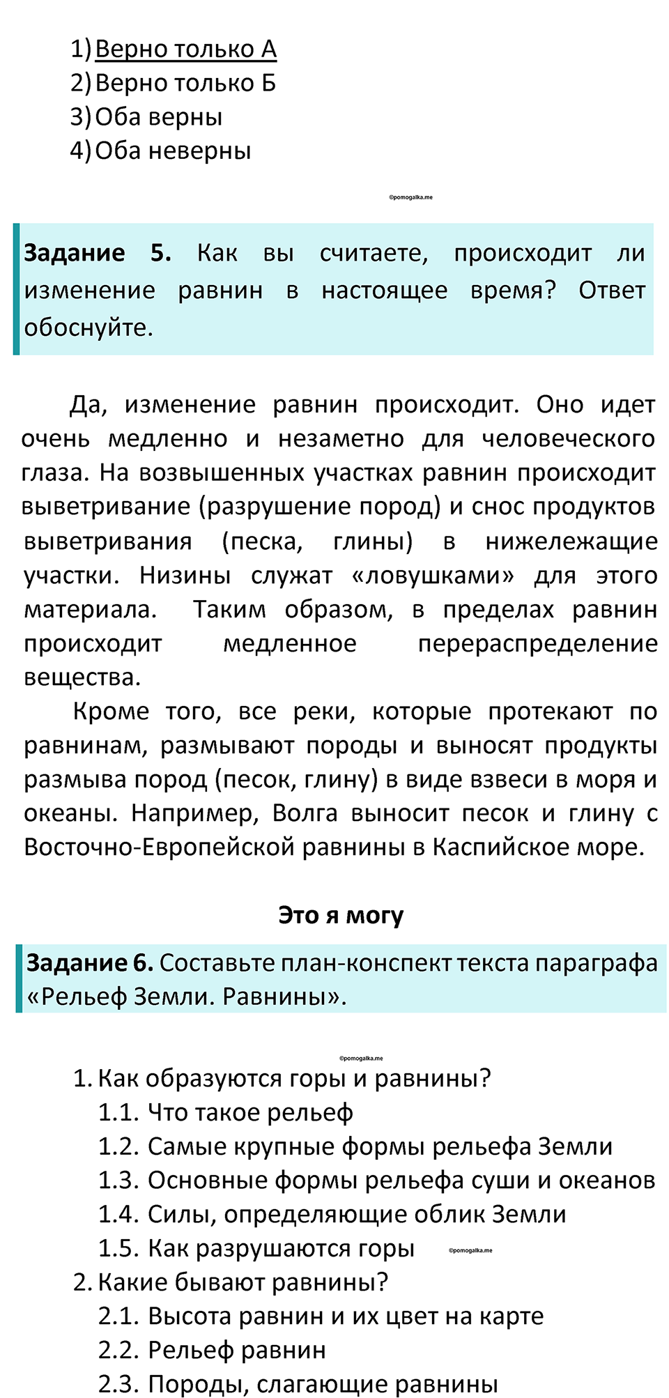 Параграф 25 — решение 2