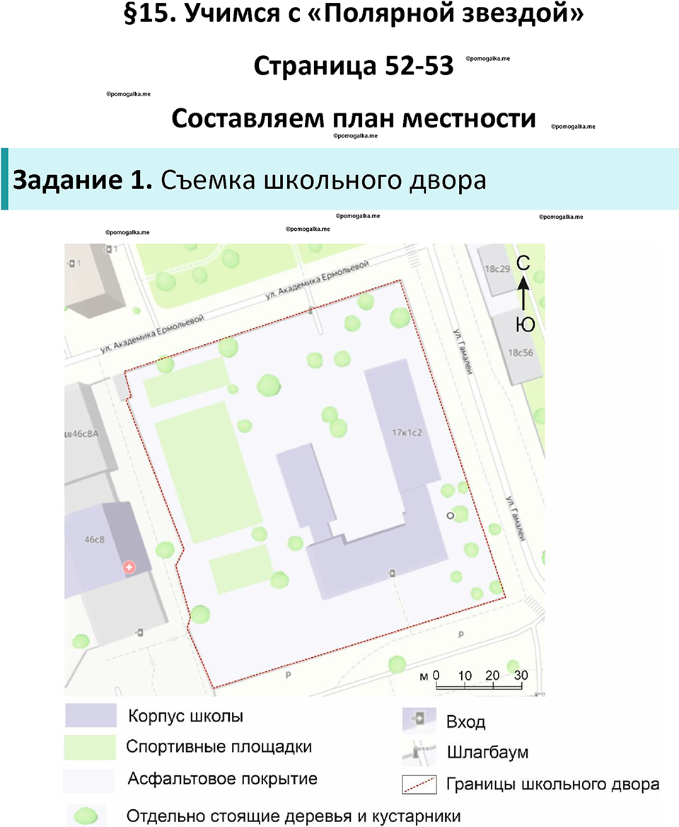 Параграф 15 — решение 1