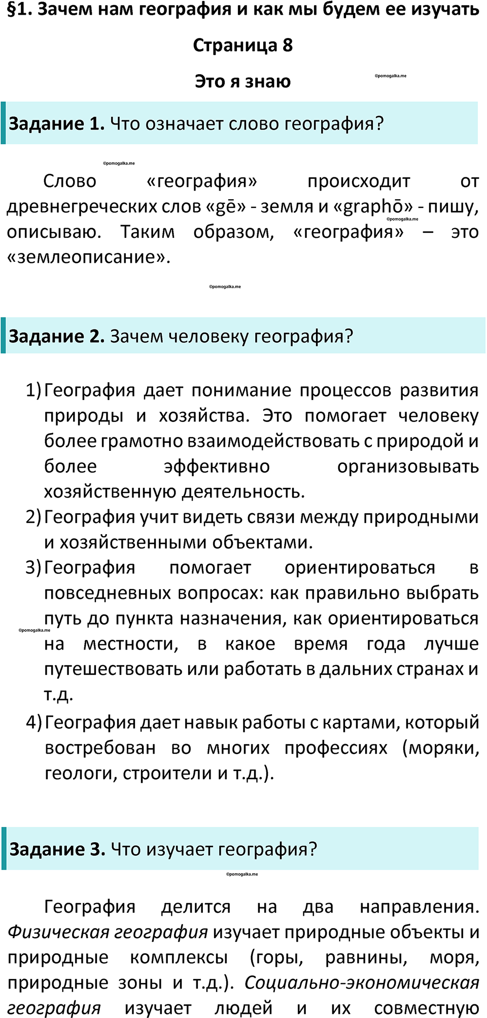 Параграф 1 — решение 1