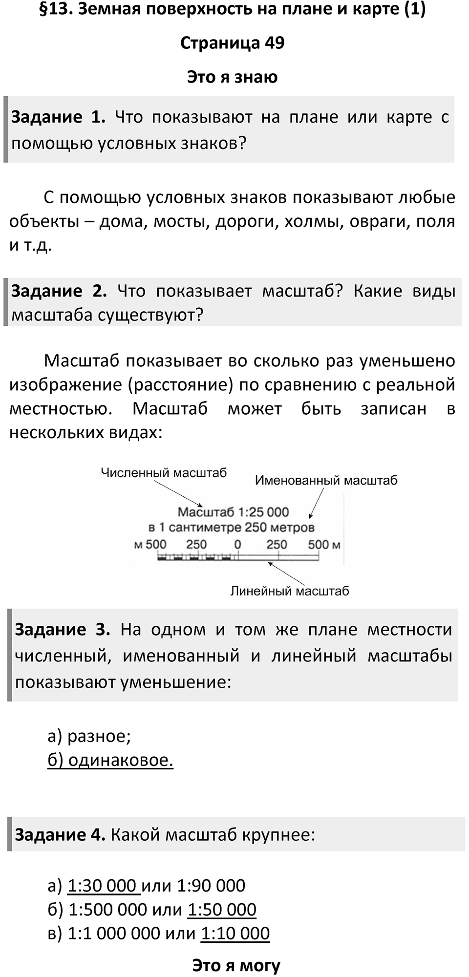 Страница 49 — решение 1