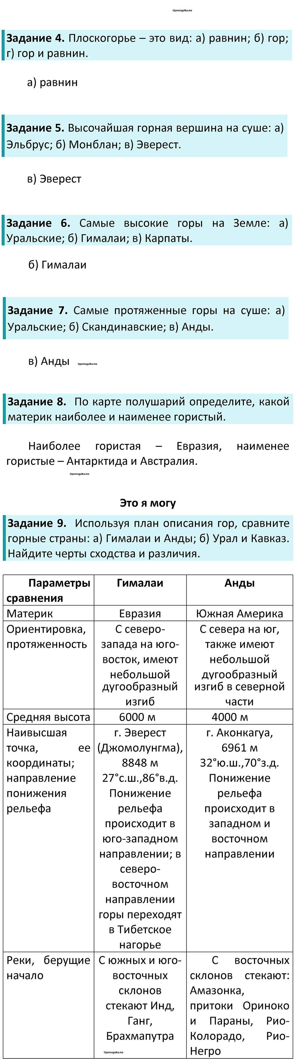 Параграф 26 — решение 2