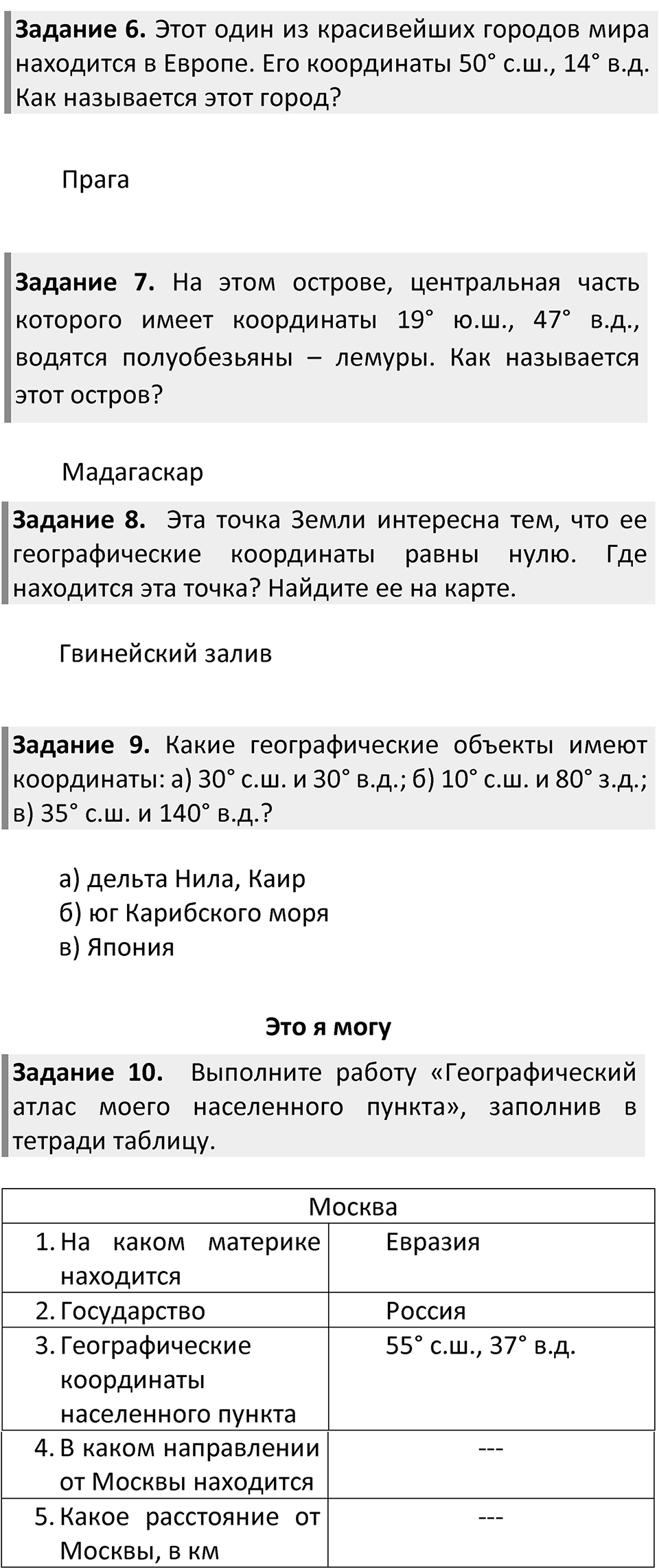 Страница 67 — решение 2